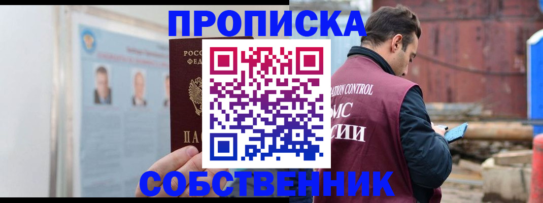 прописка для работы в Карачаевске